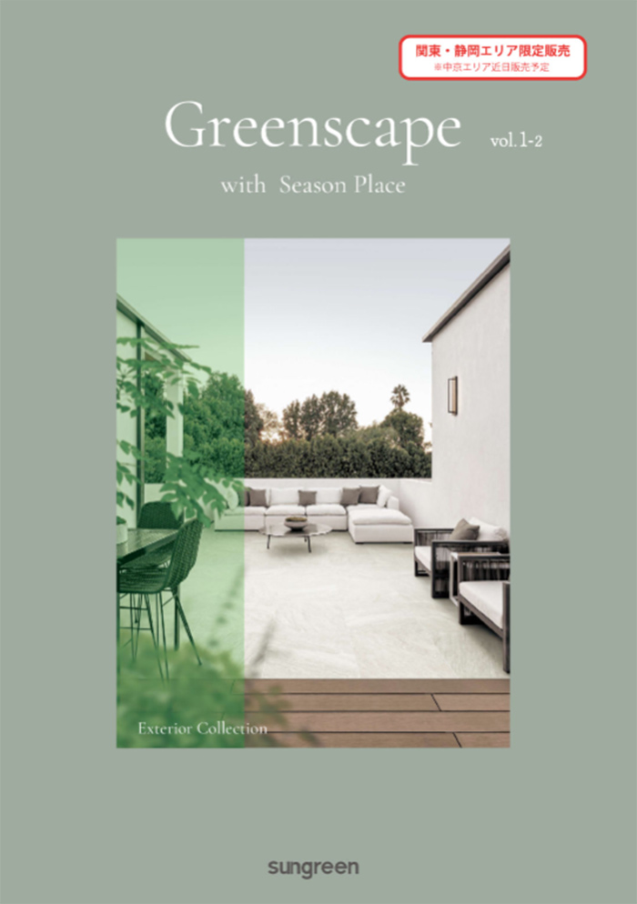 Greenscape WEBカタログ表紙